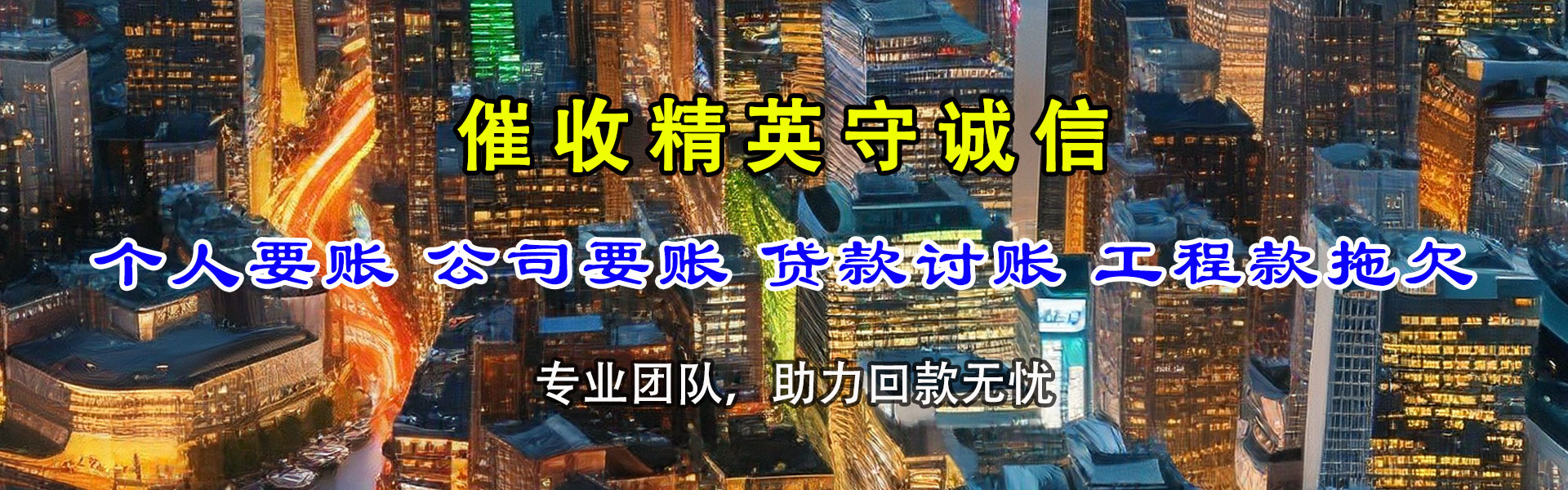 黄冈追债公司